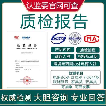 加急cma认监委投标工厂电器产品盐雾型式第三方检测机构质检报告