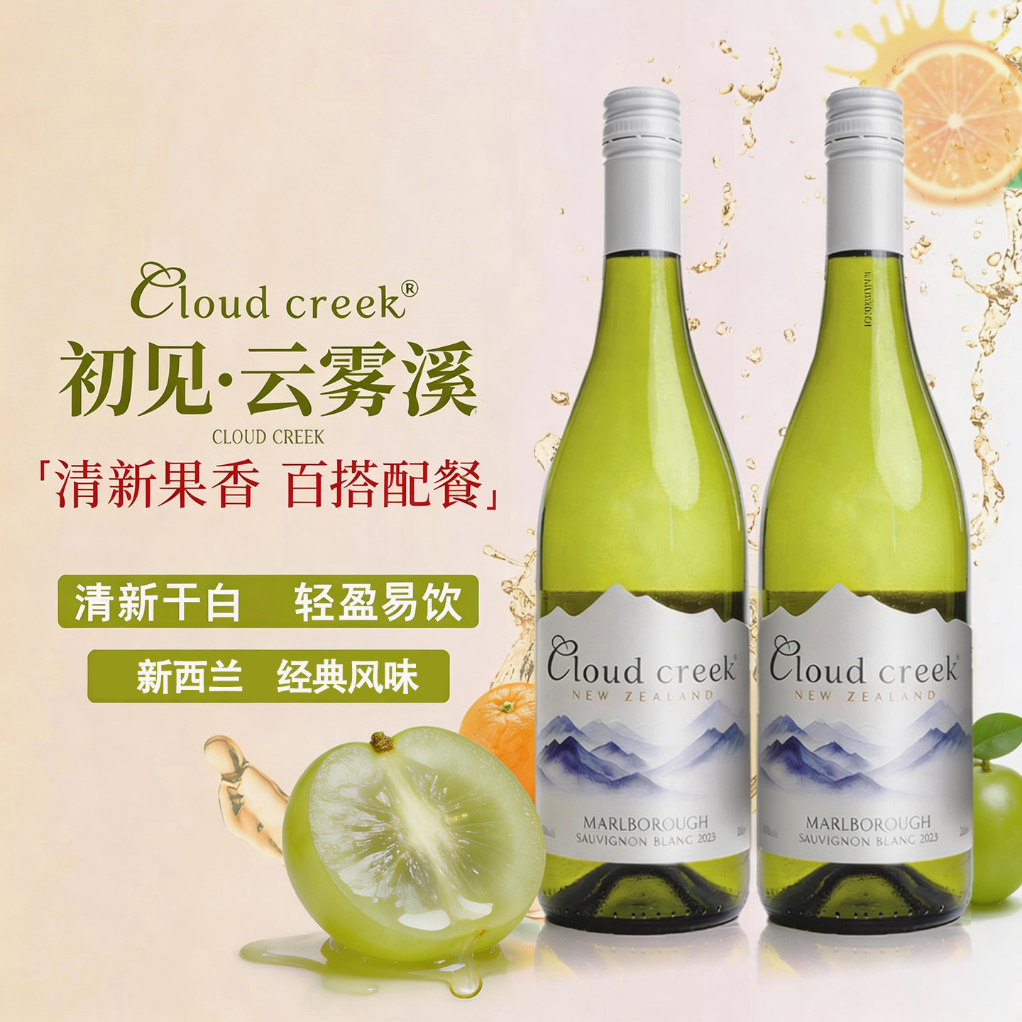 云雾溪新西兰原瓶进口长相思白葡萄酒清新爽口私人珍藏款干白