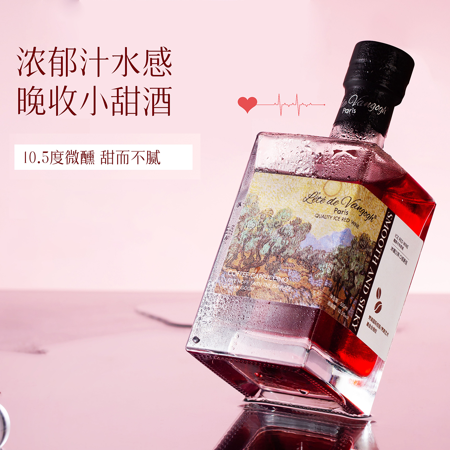 梵高之夏咖啡卡布奇诺冰红葡萄酒