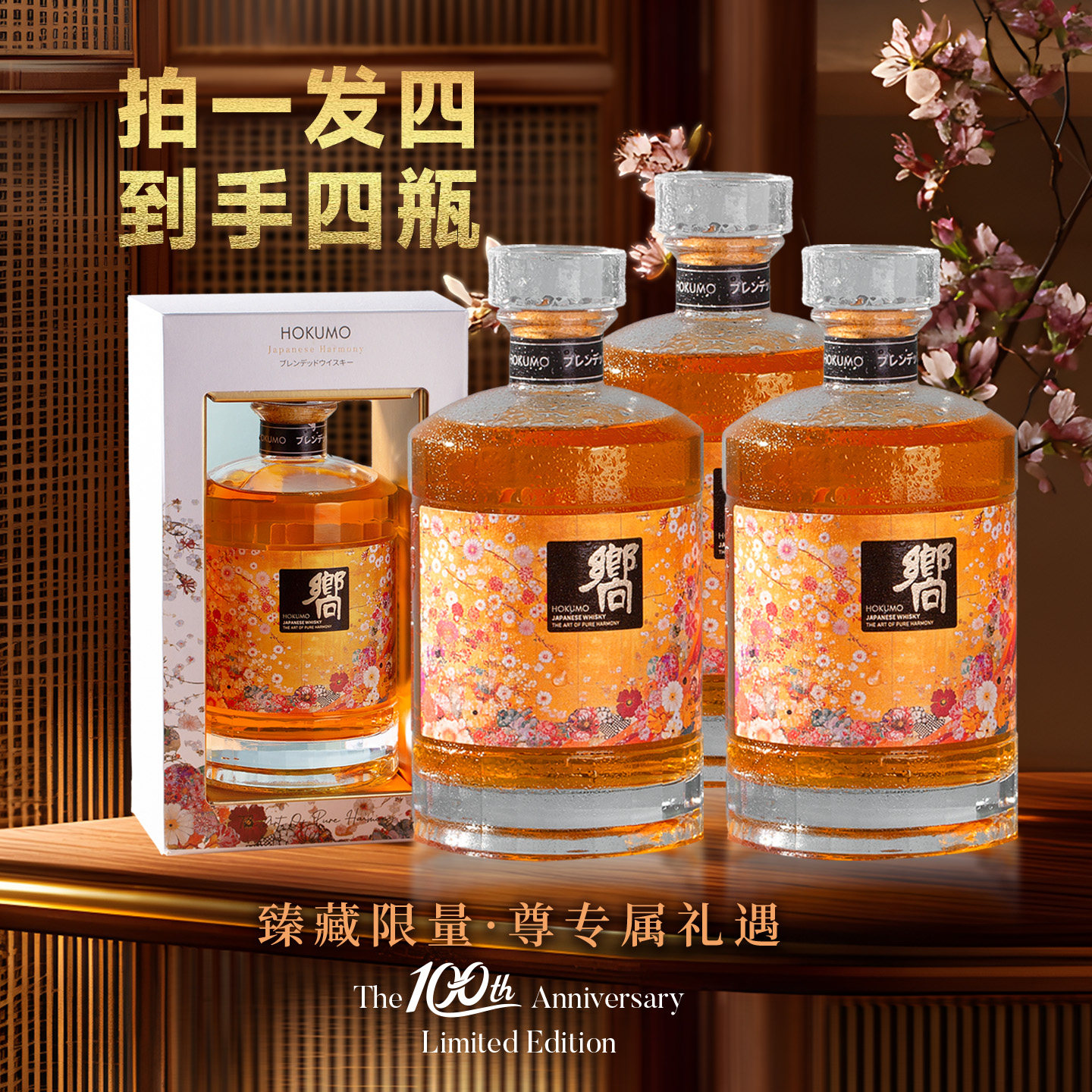 正品日式威士忌原瓶进口洋酒高档四瓶礼盒送礼套装