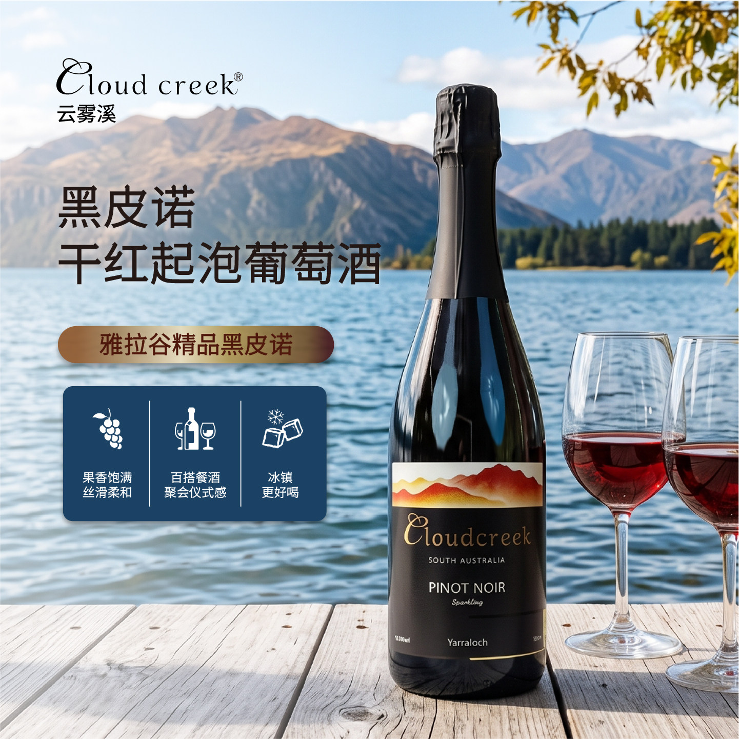 高品质香槟进口云雾溪黑皮诺干红起泡葡萄酒红酒13度