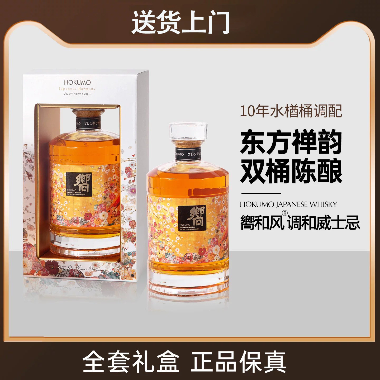 KK推荐日本进口樱花威士忌1支礼盒装洋酒烈酒送礼礼物酒水