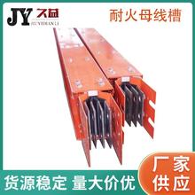 耐火型母线槽密集型厂家高低压2000A阻燃防高温耐热性好