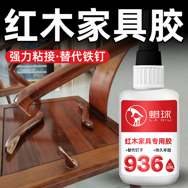 936红木家具专用胶粘大红酸枝木中式实木断裂维修胶沾黄花梨紫檀