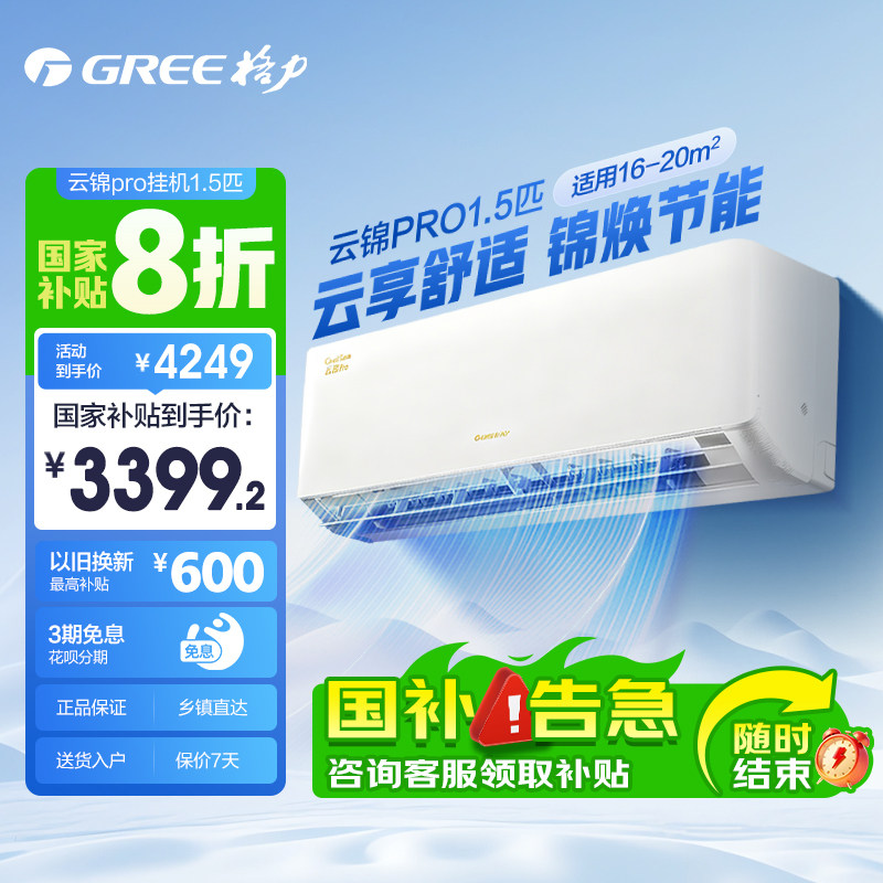【Gree格力】1.5匹空调新一级能效超省电家用变频冷暖挂机云锦pro