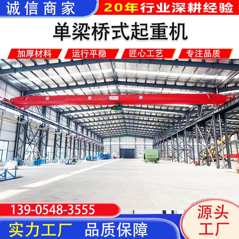 源头工厂5吨单梁起重机10吨单梁行车吨天车2t电动单梁桥式起重机
