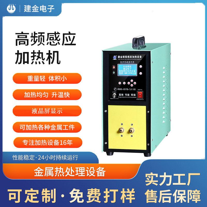 25KW频电磁感应加热器水钻夹具频感应加热设备配件焊接机