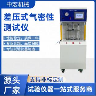 气密性检测仪密封测试仪气密检测仪检漏仪气密检测设备
