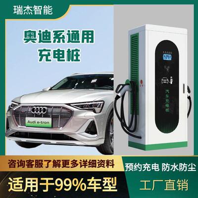 新能源充电桩Q2L/Q4/Q5etron电动汽车通用充电桩商用建站运营