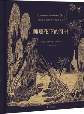 正版图书】睡莲花下的奇书9787559629371斯维特拉娜多洛舍娃SvetaDorosheva北京联合出版社