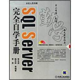 【保正版】SLSERVER自学手册李玉波编机械工业出版社9787111205838