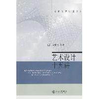 【保正版】艺术设计十五讲凌继尧著北京大学出版社9787301110942