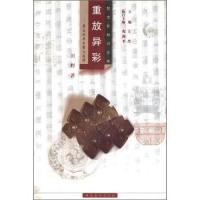 重放异彩楚文化考古重大发现田野王杰编湖北教育出版 图书 社9787535128553 正版