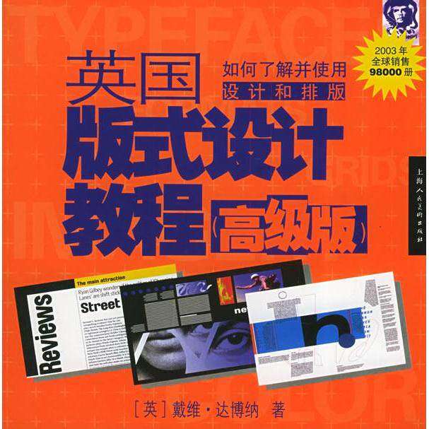 【正版书籍】英国版式设计教程戴维达博纳上海人民美术出版社