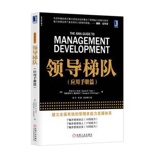正版 社9787111444619 图书领导梯队应用手册篇美丹尼尔R托宾美玛格丽特S佩廷格尔机械工业出版