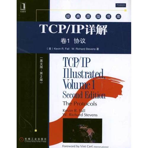 正版图书】TCPIP详解卷1协议美福尔史蒂文斯著机械工业出版社9787111382287