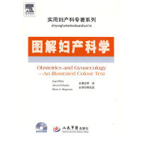 【正版书籍】图解妇产科学皮特金著熊光武译人民军医出版社