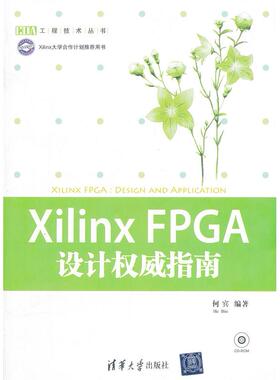 【正版书籍】EDA工程技术丛书XilinxFPGA设计指南何宾著清华大学出版社9787302282006