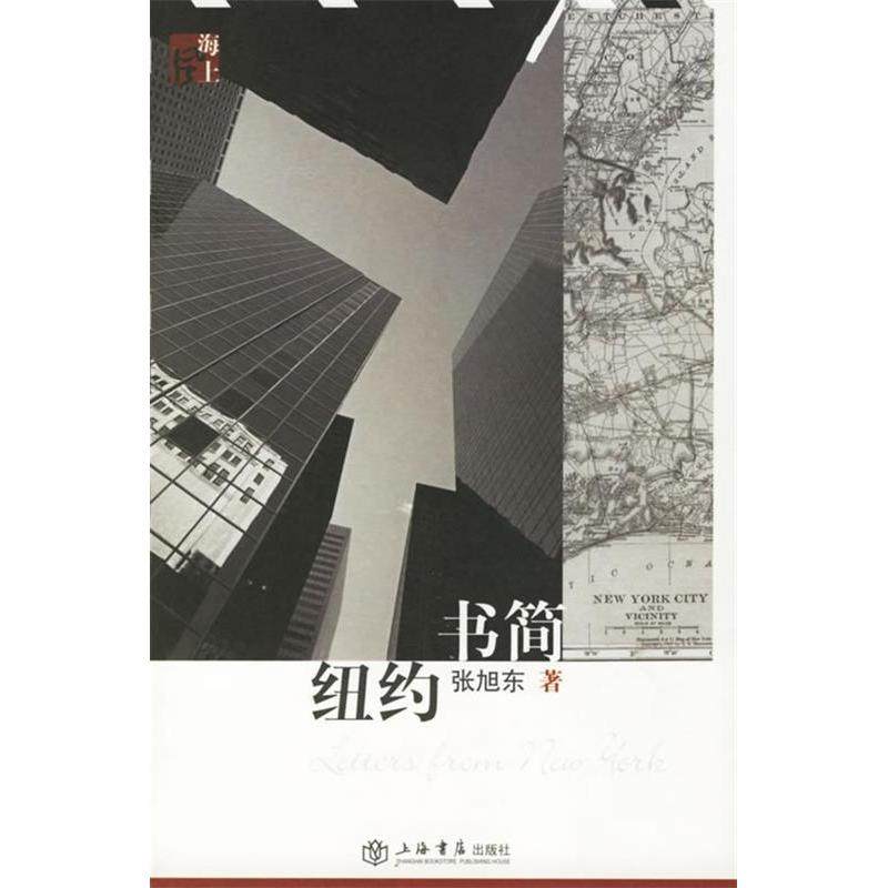 【正版图书】纽约书简随笔评论与访谈上海书店出版社9787806784990,书籍/杂志/报纸,中国古代随笔,淘宝优惠券,粉丝福利购,淘宝优惠卷