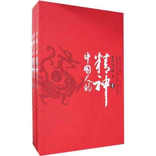 【正版图书】中国人的精神辜鸿铭刘刚译陈高华杜川陕西师范大学出版社