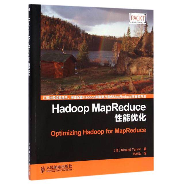 【正版书籍】HadoopMapReduce能优化卡勒德坦尼尔著范欢动译人民邮电出版社9787115381279