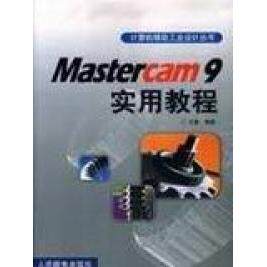 正版书籍Mastercam9实用教程 王睿著 人民邮电出版社