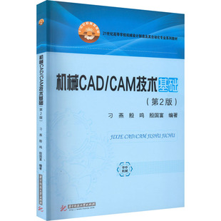 正版 機(jī)械CAD刁燕殷鳴殷國富華中科技大學(xué)9787568082853 書