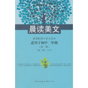 【正版书籍】晨读美文新课程初中语文读本蔡烽崇文书局（原湖北辞书出版社