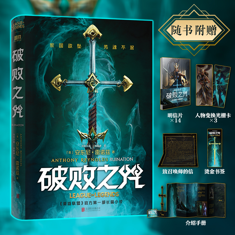 正版图书|破败之咒英安东尼雷诺兹北京联合出版有限公司9787559655035