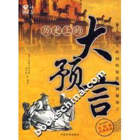 【正版图书】历的大预言一个个骇人听闻的惊世神秘预言杨红林北京大陆桥文化传媒译中国发展出版社9787800879920