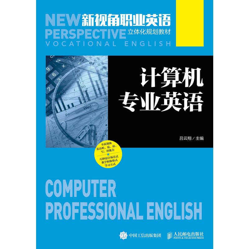 【正版书籍】计算机专业英语 吕云翔著 人民邮电出版社