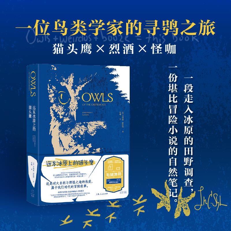 【正版图书】远东冰原上的乔纳森斯拉特任晴译文学书籍光启书局出版社