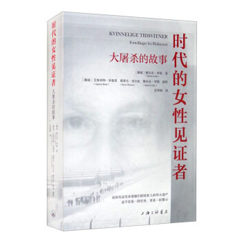 【正版图书】时代的女见者大的故事著者雅各布罗斯摄影艾格奈特布鲁恩斯蒂夫奈尔松雅各布罗斯译者沈贇璐上海三联书店