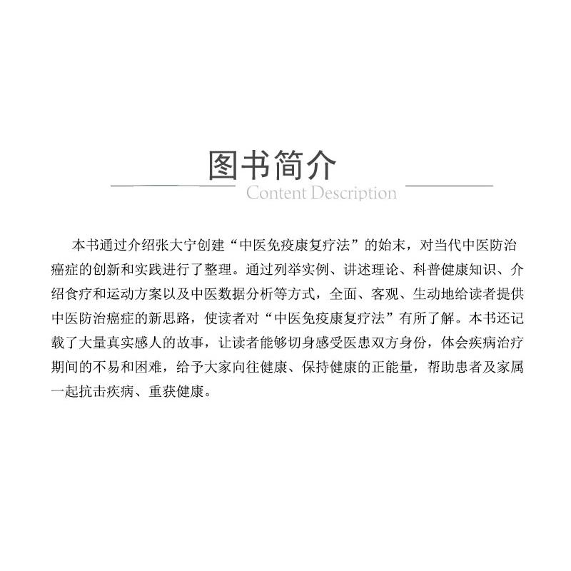 【正版书籍】以医载道张大宁谈中医防治癌症张大宁著中国医药科技出版社9787521427844