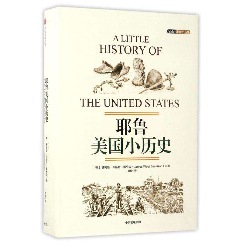 【正版图书】耶鲁美国小历史曾毅译中信出版社9787508675046