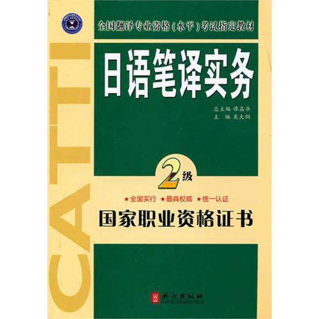 【正版书籍】日语笔译实务 吴大纲 外文出版社