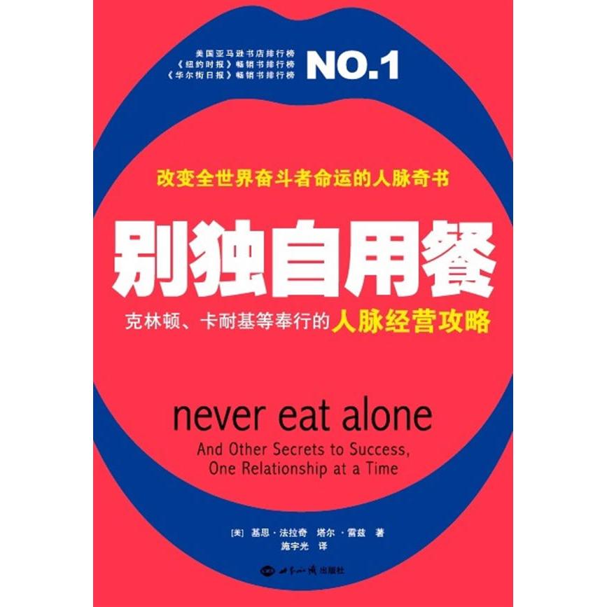 【正版图书】别独自用餐美法拉奇美雷兹施宇光译哲学心理学世界知识出版社
