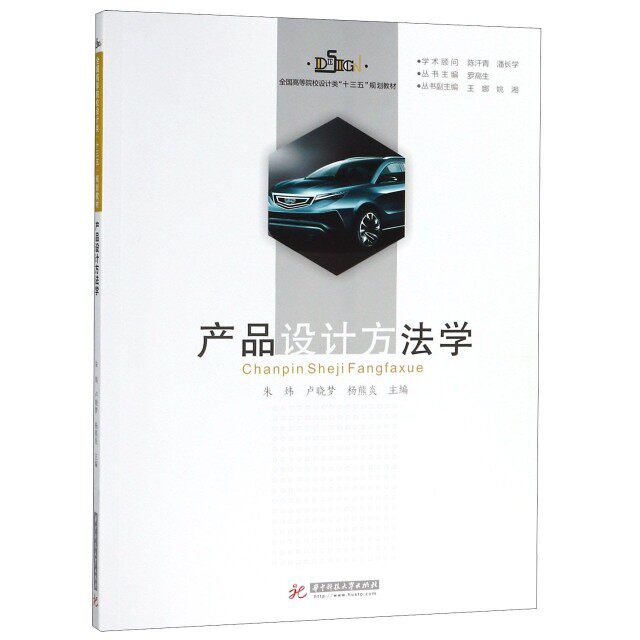【保正版】产品设计方法学朱炜卢晓梦杨熊炎华中科技大学出版社9787568042512