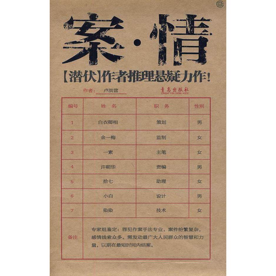 【正版图书】案情潜伏作者推理悬疑力作卢洪营著小说青岛出版社