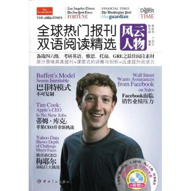 【保正版】全球热门报刊双语阅读精选风云人物郭丽萍丁剑仪耿东颖中国宇航出版社9787515903309