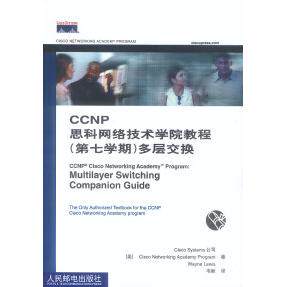 【正版书籍】CCNP思科网络技术学院教程多层交换CiscoSysms司韦新译人民邮电出版社9787115111647