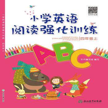 【正版书籍】小学英语阅读强化训练四年级上张健浙江教育出版社9787553678252