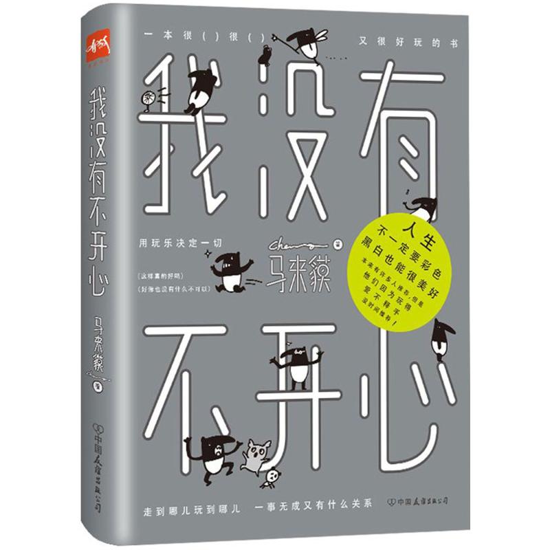 【正版图书】我没有不开心马来貘艺术中国友谊出版社