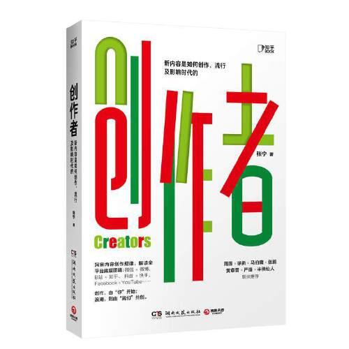 【正版图书】创作者张宁博集天卷出品湖南文艺出版社9787572601224