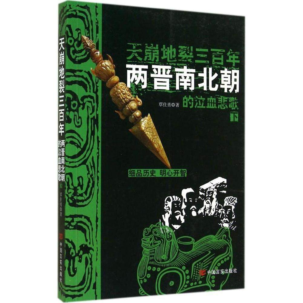 【保正版】天崩地裂三覃仕勇著中国言实出版社9787517108313