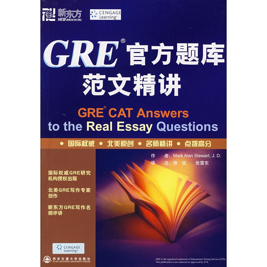 【保正版】GRE官方题库范文精讲美斯图尔特StewartMA著西安交通大学出版社9787560529547