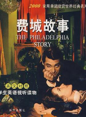 【正版图书】费城故事柏丽编南方出版社9787806609736