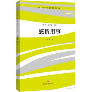 【正版图书】星星历届年度诗歌奖获奖者书系感情用事朵渔著四川文艺出版社9787541143663