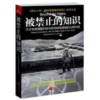 正版被禁止的知識(shí)天才學(xué)者揭露科學(xué)與靈奧秘的大膽對(duì)話美帕特麗夏科莉著徐冬妲譯江蘇文藝出版社9787539959139