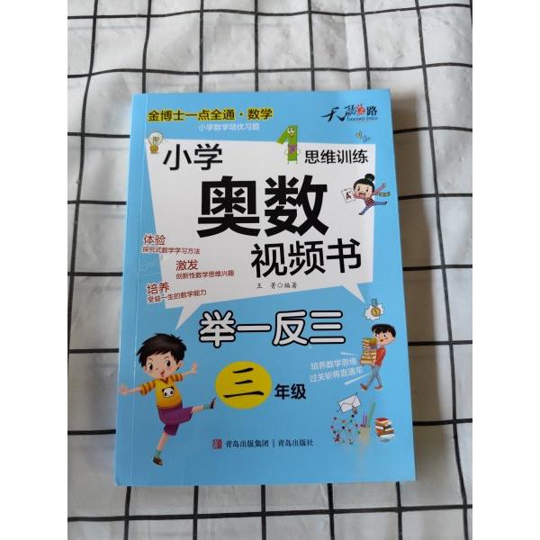 【正版书籍】金博士一点全通数学王菁青岛出版社9787555224259